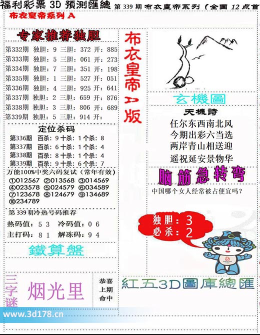 3d布衣皇帝第2025339期三字谜:烟光里