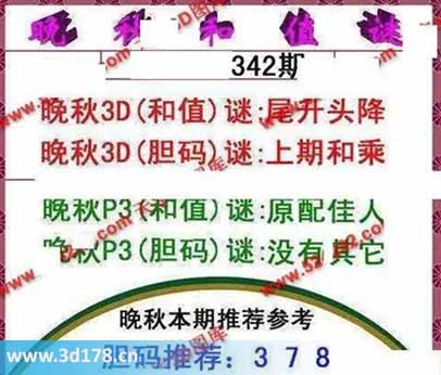 3d红五晚秋图第2025342期胆码谜：上期和乘