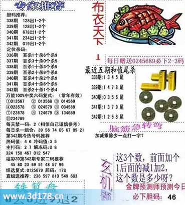 3d布衣天下第2025342期十位杀一码：1