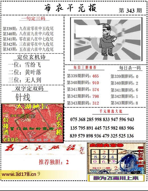 布衣千元报3d第2025343期双字定双码：针线