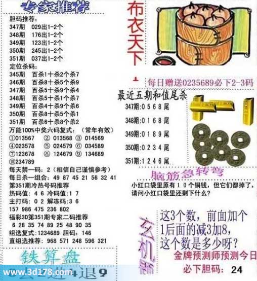 3d布衣天下第2025351期百位杀一码：6