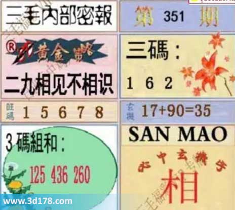 3d第2025351期三毛内部密报图三码推荐：126