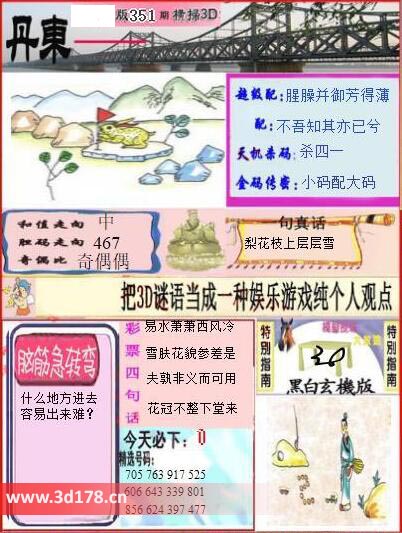 3d第2025346期丹东快报图胆码走向：467