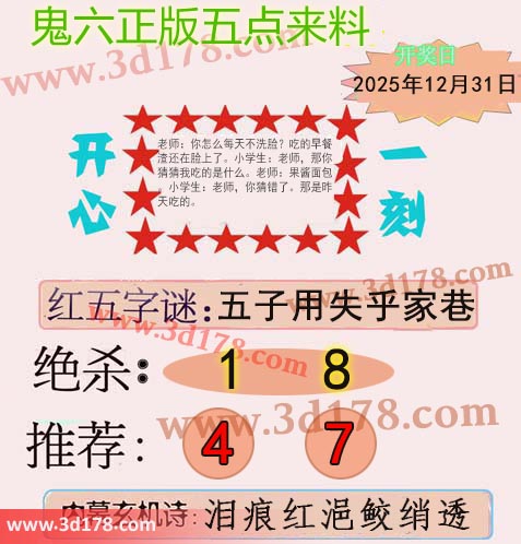 鬼六五点来料3d第2025351期内幕玄机诗:六宫粉黛无颜色