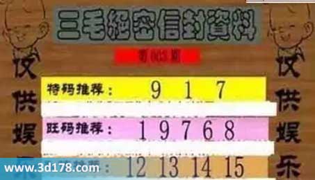 3d第2026003毛绝密信封资料图胆码推荐：179