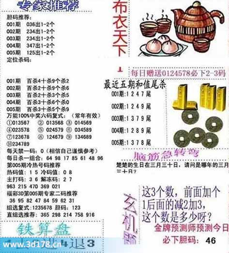 3d布衣天下第2026005期百位杀一码：3