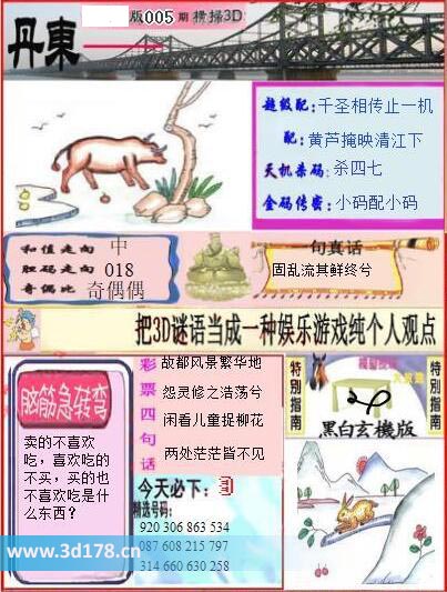 3d第2026005期丹东快报图奇偶比：奇偶偶