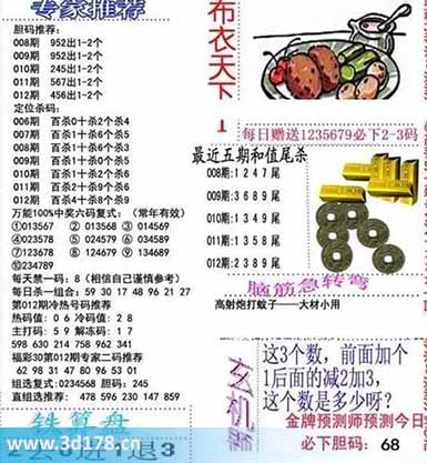 3d布衣天下第2026012期十位杀一码：8