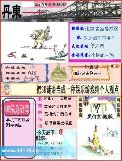 3d第2026016期丹东快报图奇偶比：奇偶偶