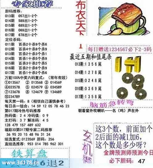 3d布衣天下第2026017期十位杀一码：2