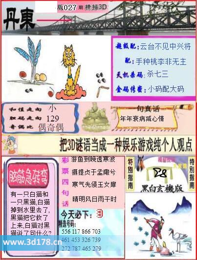 3d第2026027期丹东快报图和值走向：小