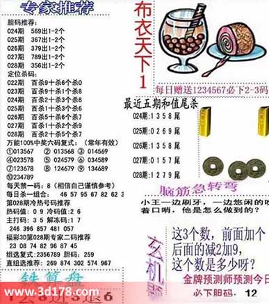 3d布衣天下第2026028期十位杀一码：5