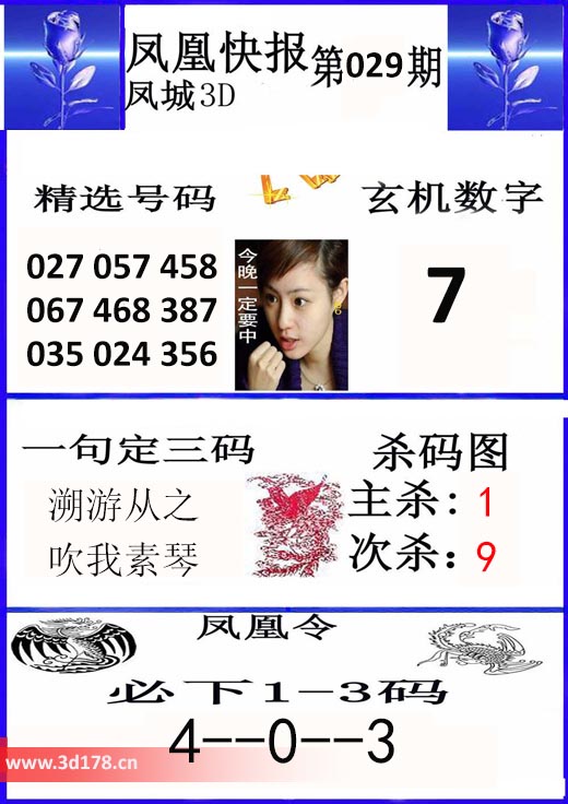 3d凤凰快报第2026029期杀码图：主杀1
