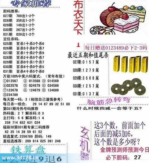 3d布衣天下第2026031期百位杀一码：4