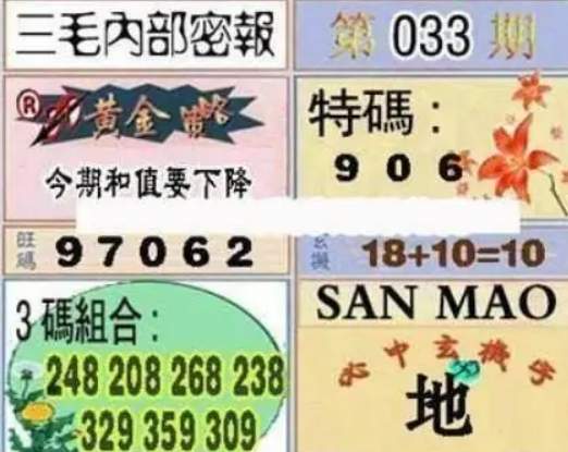 3d第2026033期三毛内部密报图三码推荐：069