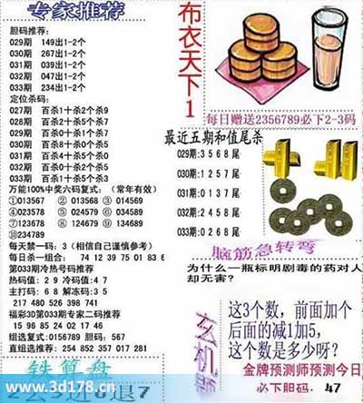 3d布衣天下第2026033期百位杀一码：1