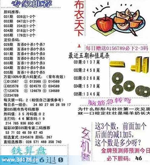 3d布衣天下第2026035期十位杀一码:2