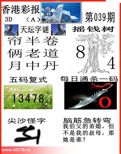 香港彩报3d第2026039期天坛字谜：帘半卷