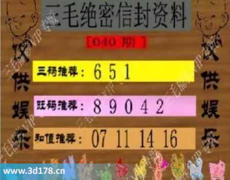 3d第2026040毛绝密信封资料图胆码推荐：156