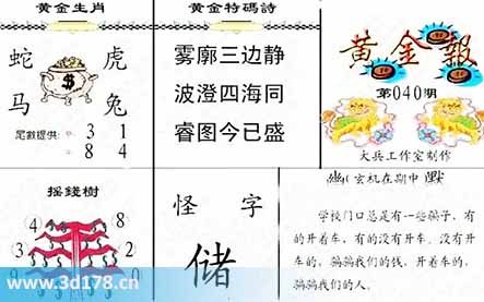 3d第2026040黄金报尾数推荐：单13
