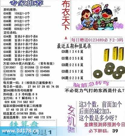 3d布衣天下第2026040期百位杀一码：1