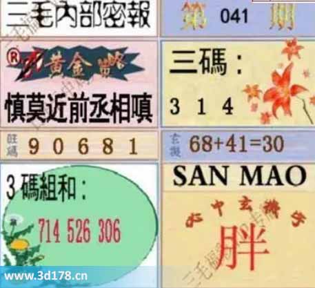 3d第2026041期三毛内部密报图三码推荐：069