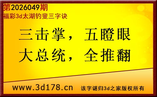 3d第2026049期太湖图库解字谜：丢了驴，算八卦
