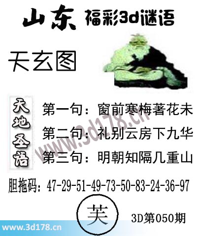 3d第2026050期丹东天玄图第二句:礼别云房下九华