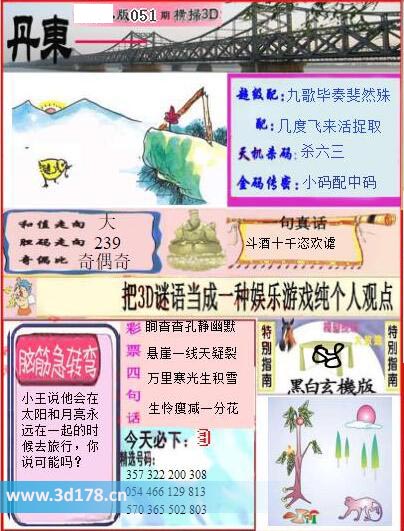 3d第2026051期丹东快报图胆码走向:239