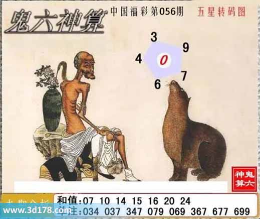 福彩3d第2026056期鬼六神算图六码推荐：034679