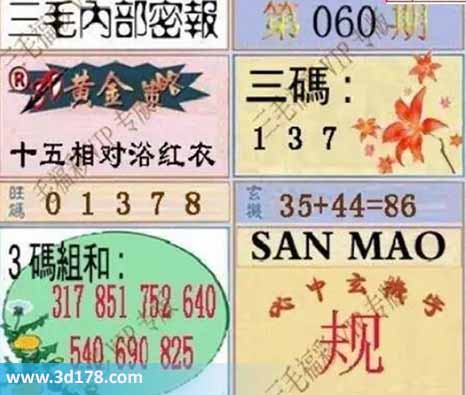 3d第2026060期三毛内部密报图三码推荐：137