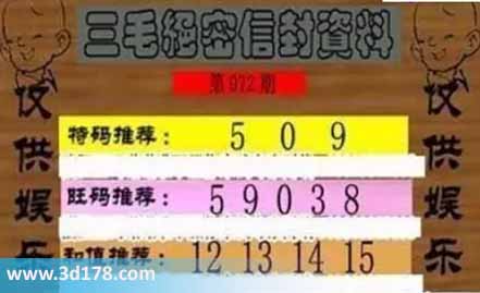 3d第2026072毛绝密信封资料图胆码推荐:059