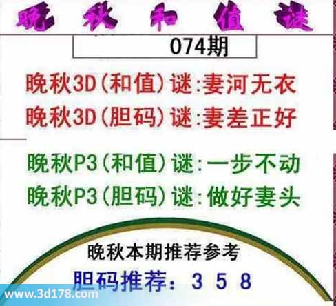 3d红五晚秋图第2026074期胆码谜：妻差正好