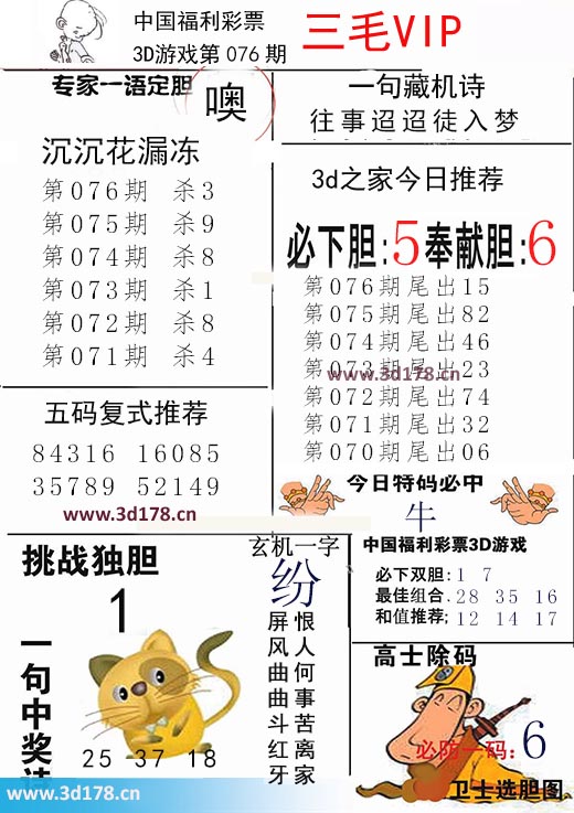 三毛图库3d第2026076期一句藏机诗:往事迢迢徒入梦