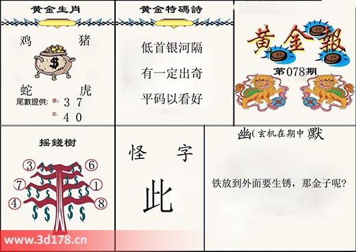 3d第2026078黄金报推荐黄金特码诗：低首银河隔