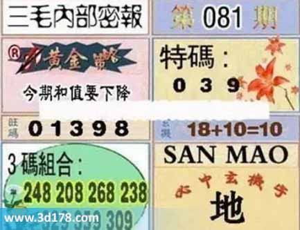 3d第2026081期三毛内部密报图三码推荐：039