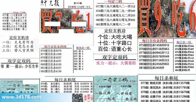 布衣千元报3d第2026082期每日杀一码：0