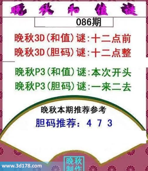 3d红五晚秋图第2026086期胆码谜:十二点整