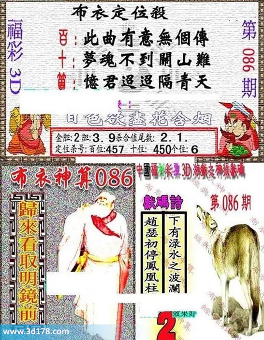 3d布衣图第086期布衣定位杀+布衣神算图迷