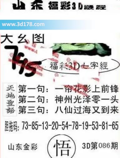 3d第2026086期丹东天玄图第三句：八仙过海又到来