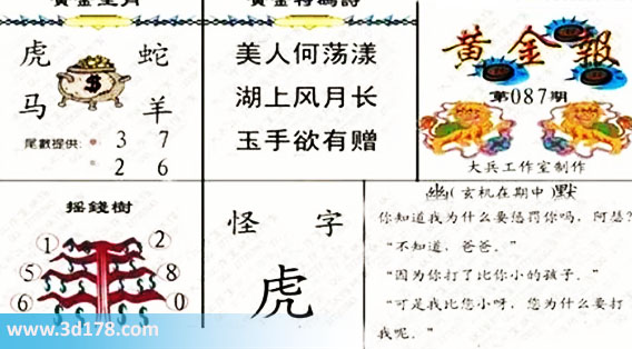 3d第2026087黄金报尾数推荐：单37