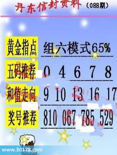 丹东信封资料图3d第2026088期五码推荐:04678