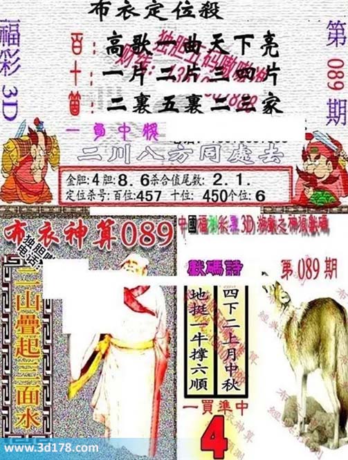 3d布衣图第089期布衣定位杀+布衣神算图迷