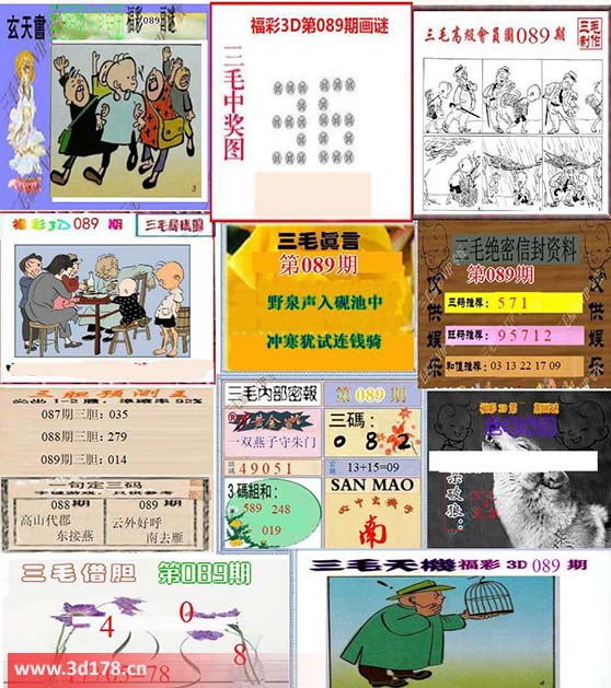三毛图库3d第2026089期三毛综合版：028