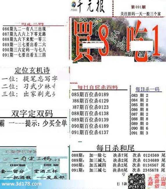 布衣千元报3d第2026091期百位杀：1347