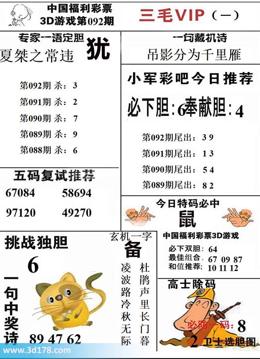 三毛图库3d第2026092期一句藏机诗：吊影分为千里雁
