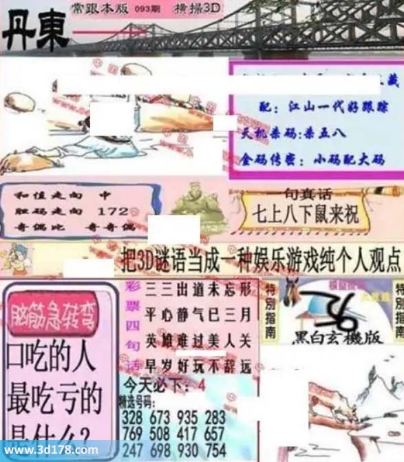 3d第2026093期丹东快报图金码传密：小码配大码