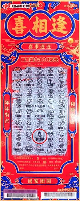 重庆彩民刮中 “喜相逢” 100万元大奖