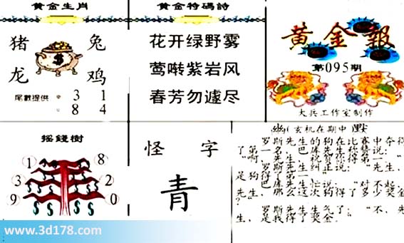 3d第2026095黄金报尾数推荐:双4 8