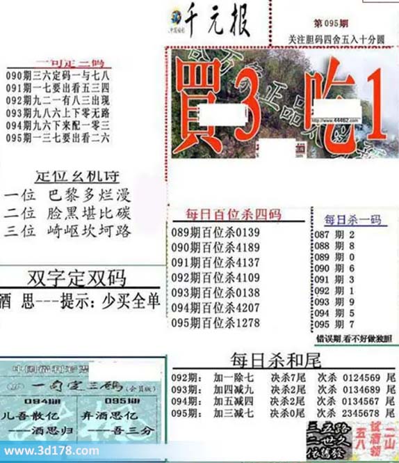 布衣千元报3d第2026095期每日杀一码:7